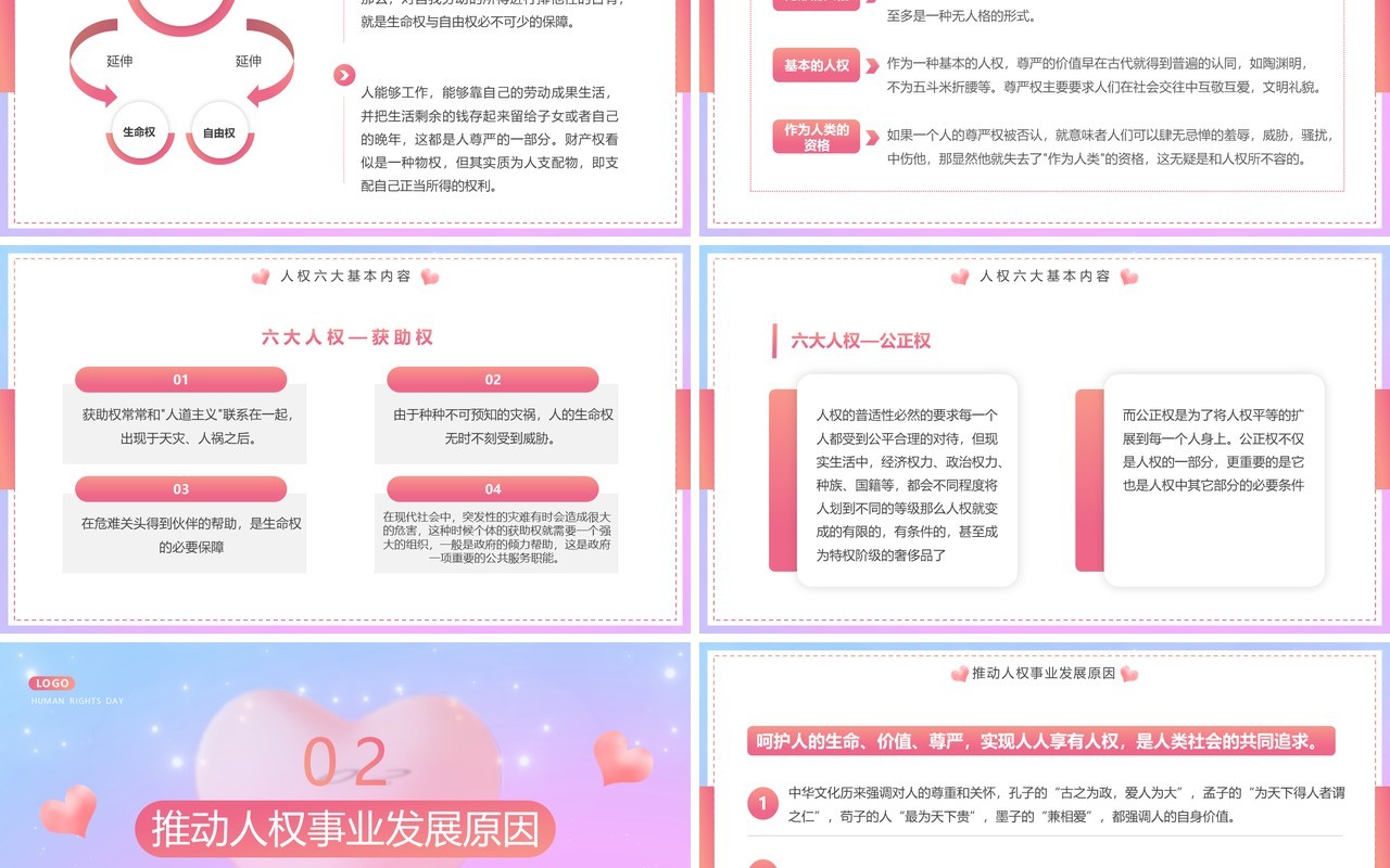 粉色清新保障人权共筑梦想世界人权日PPT模板