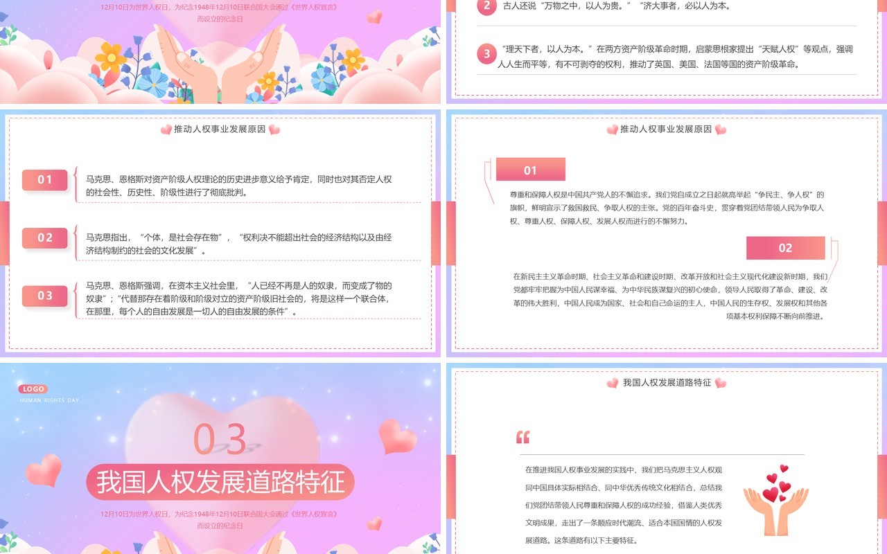 粉色清新保障人权共筑梦想世界人权日PPT模板