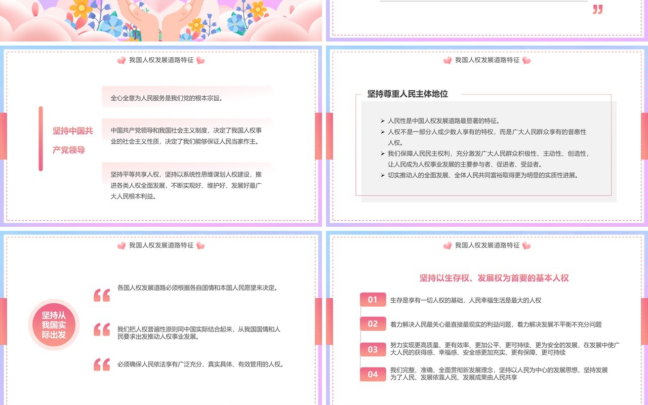 粉色清新保障人权共筑梦想世界人权日PPT模板