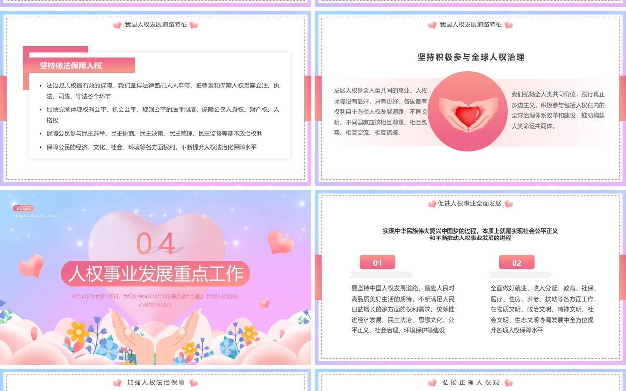 粉色清新保障人权共筑梦想世界人权日PPT模板