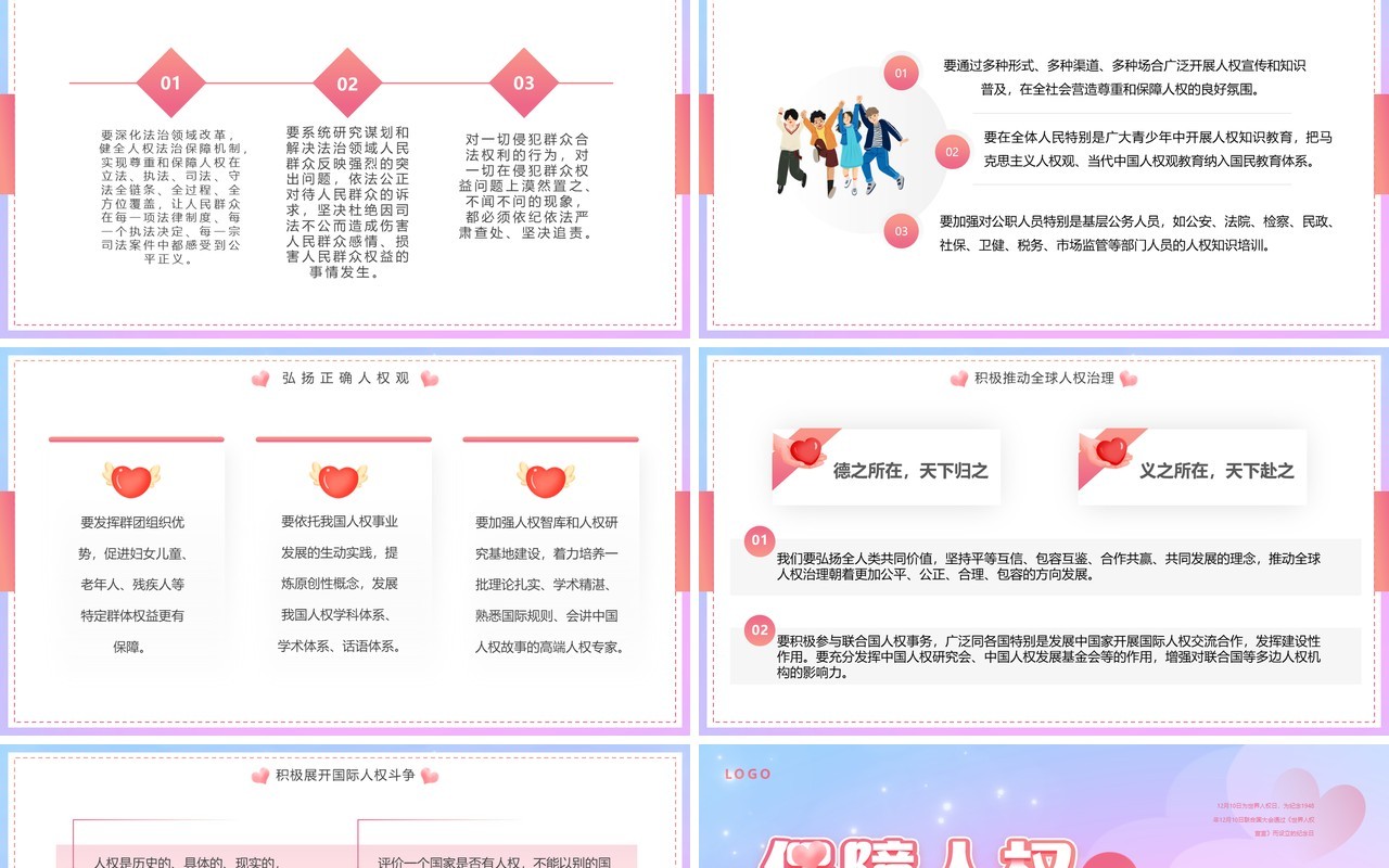 粉色清新保障人权共筑梦想世界人权日PPT模板