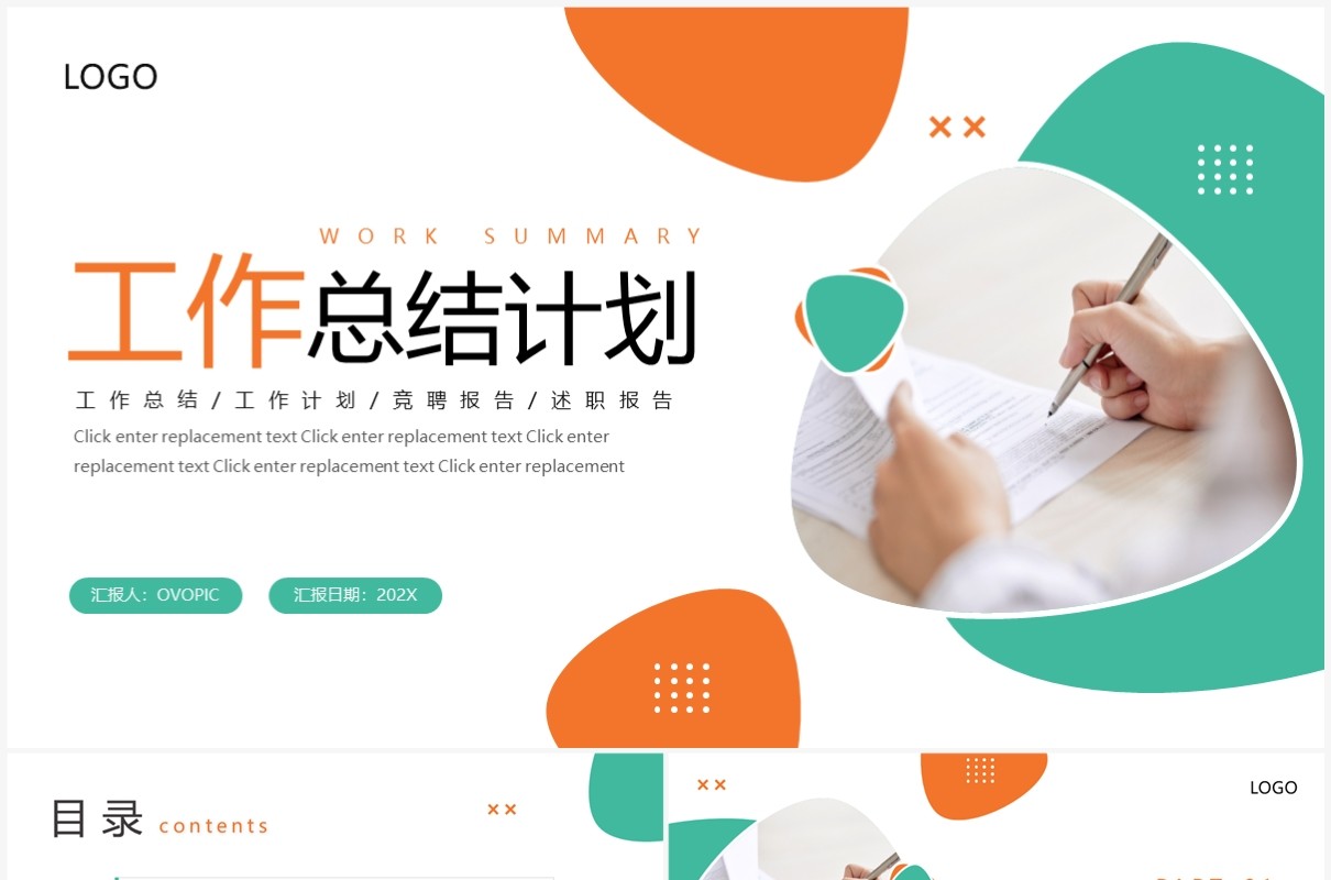 橙绿色商务风工作总结计划PPT模板