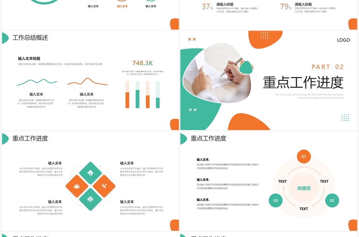橙绿色商务风工作总结计划PPT模板