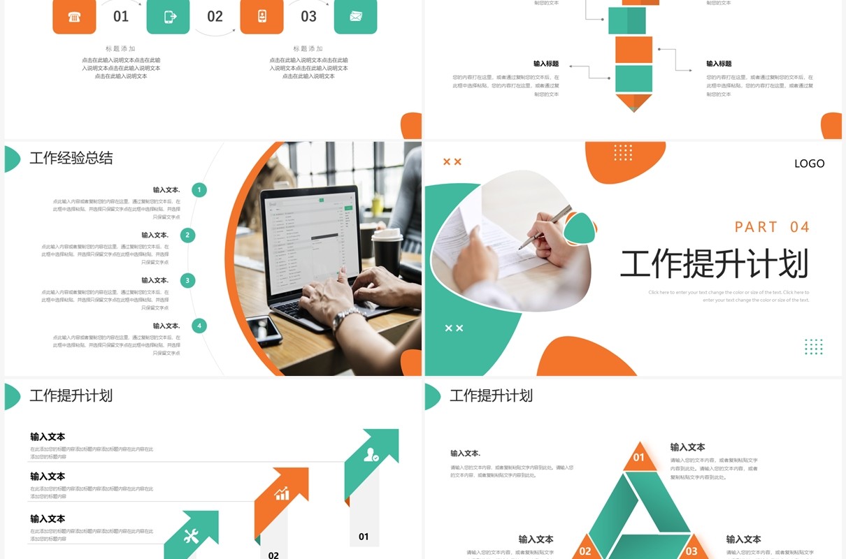 橙绿色商务风工作总结计划PPT模板