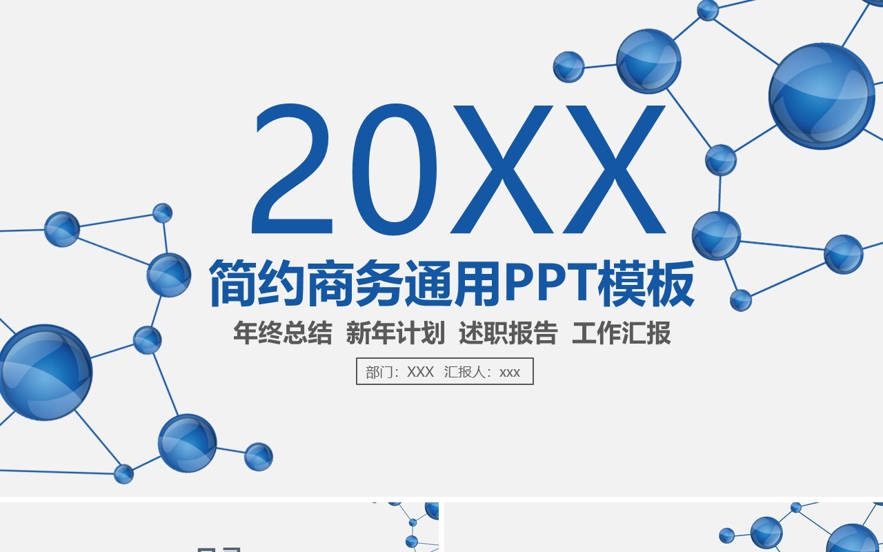 简约商务述职报告工作汇报PPT模板
