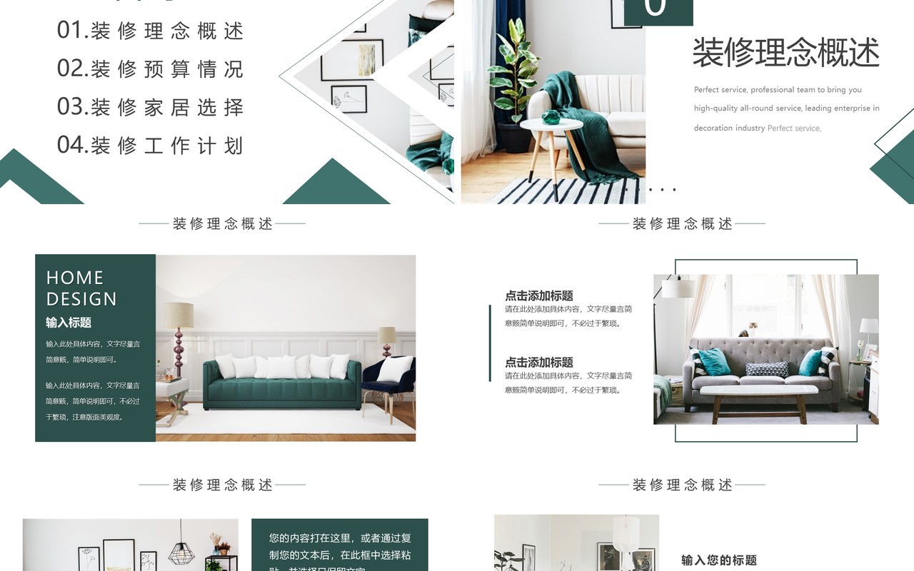 绿色简约装修行业通用动态PPT模板