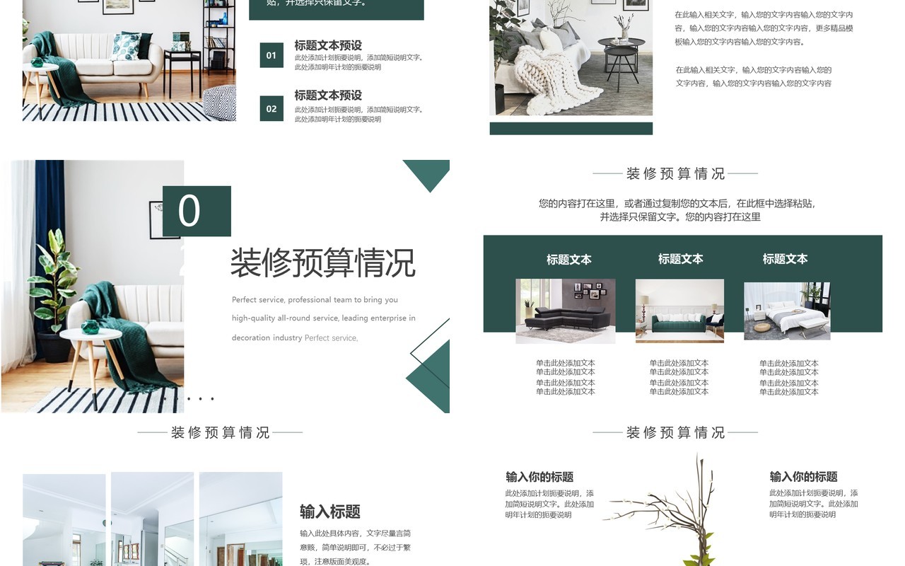 绿色简约装修行业通用动态PPT模板