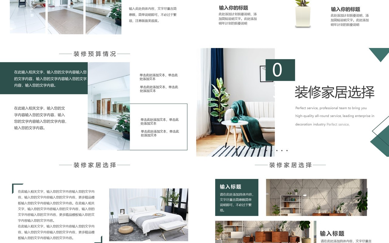 绿色简约装修行业通用动态PPT模板