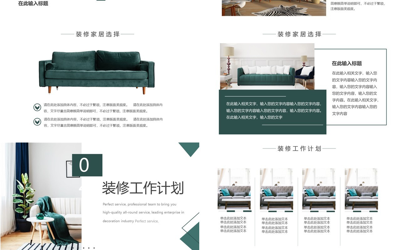 绿色简约装修行业通用动态PPT模板