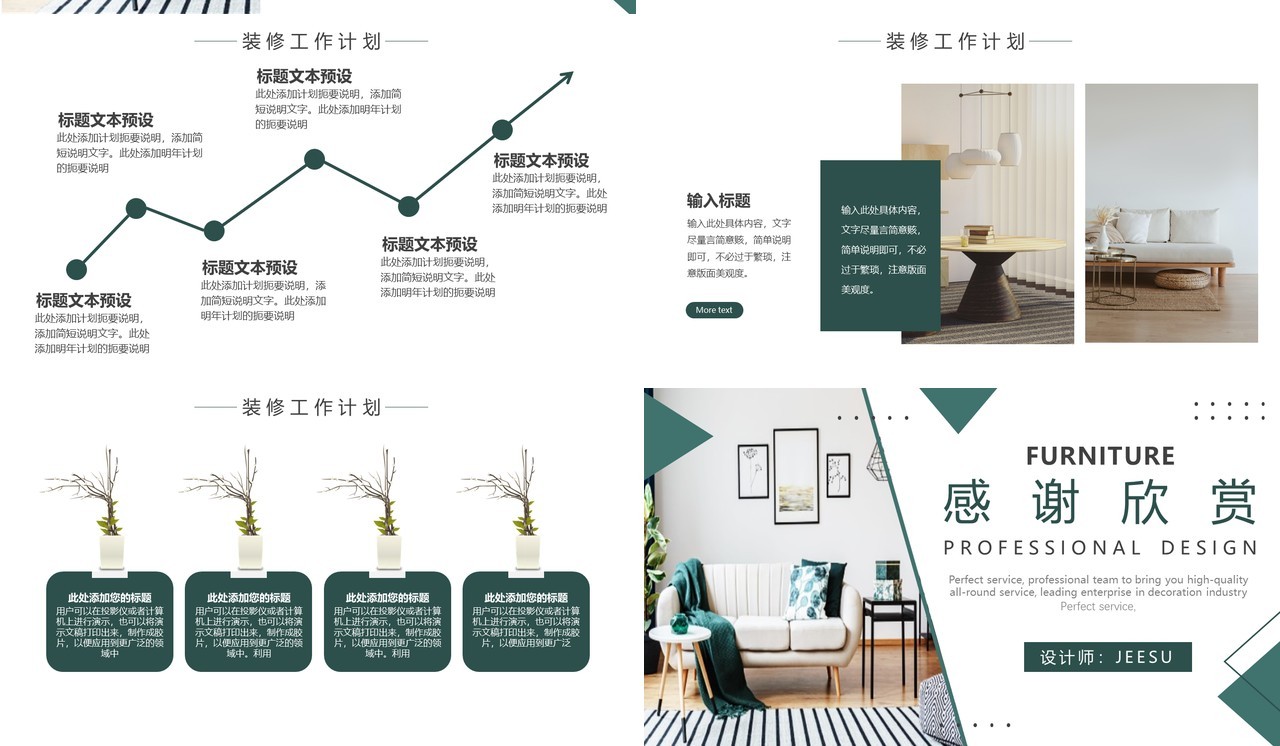 绿色简约装修行业通用动态PPT模板