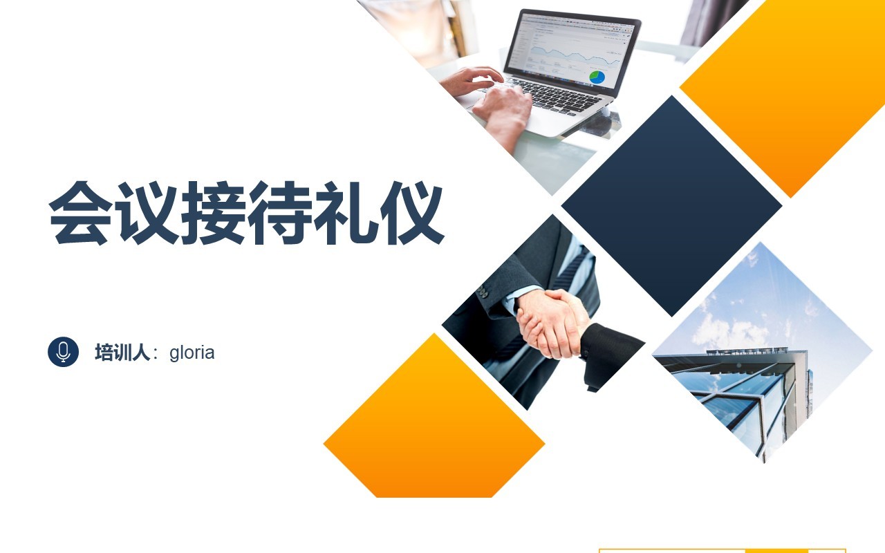 高端商务会议接待礼仪培训座次安排PPT模板