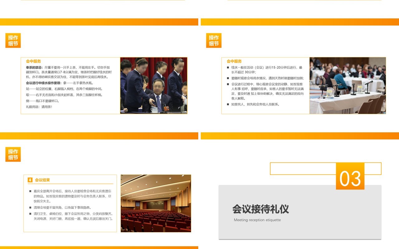 高端商务会议接待礼仪培训座次安排PPT模板
