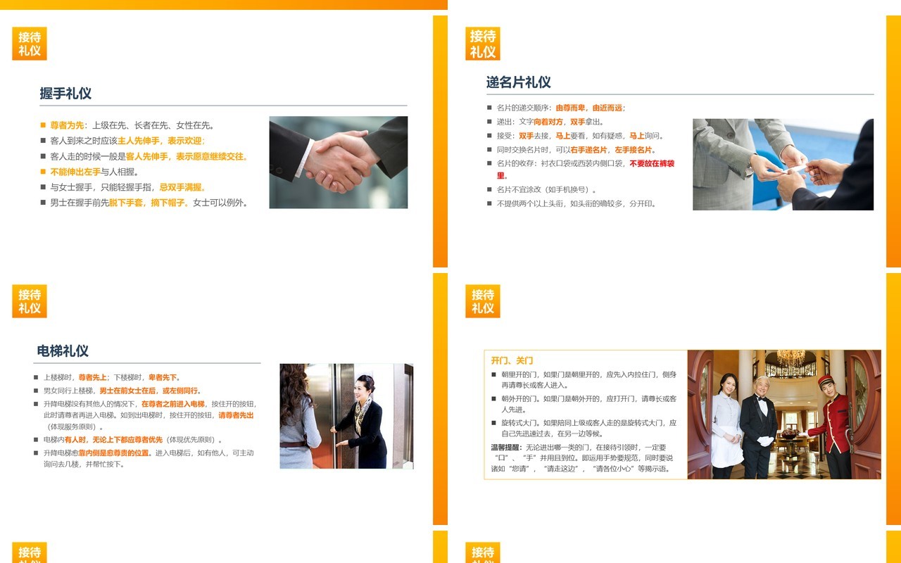 高端商务会议接待礼仪培训座次安排PPT模板
