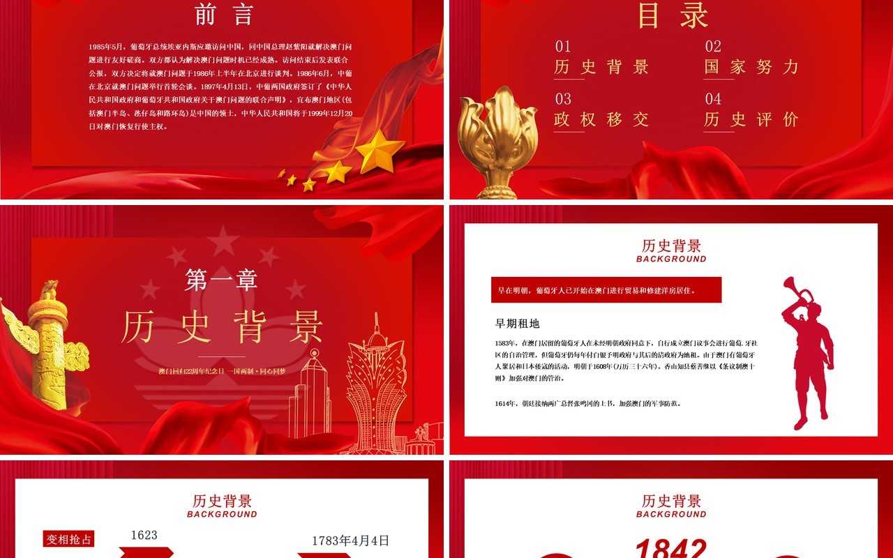 红色大气澳门回归22周年纪念日PPT模板