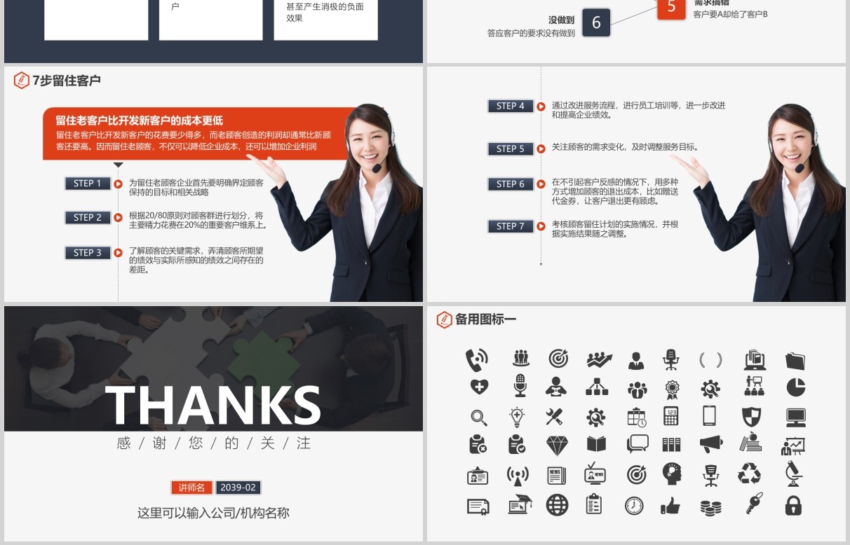 做好客户关怀关系改善客户服务企业管理培训PPT模板
