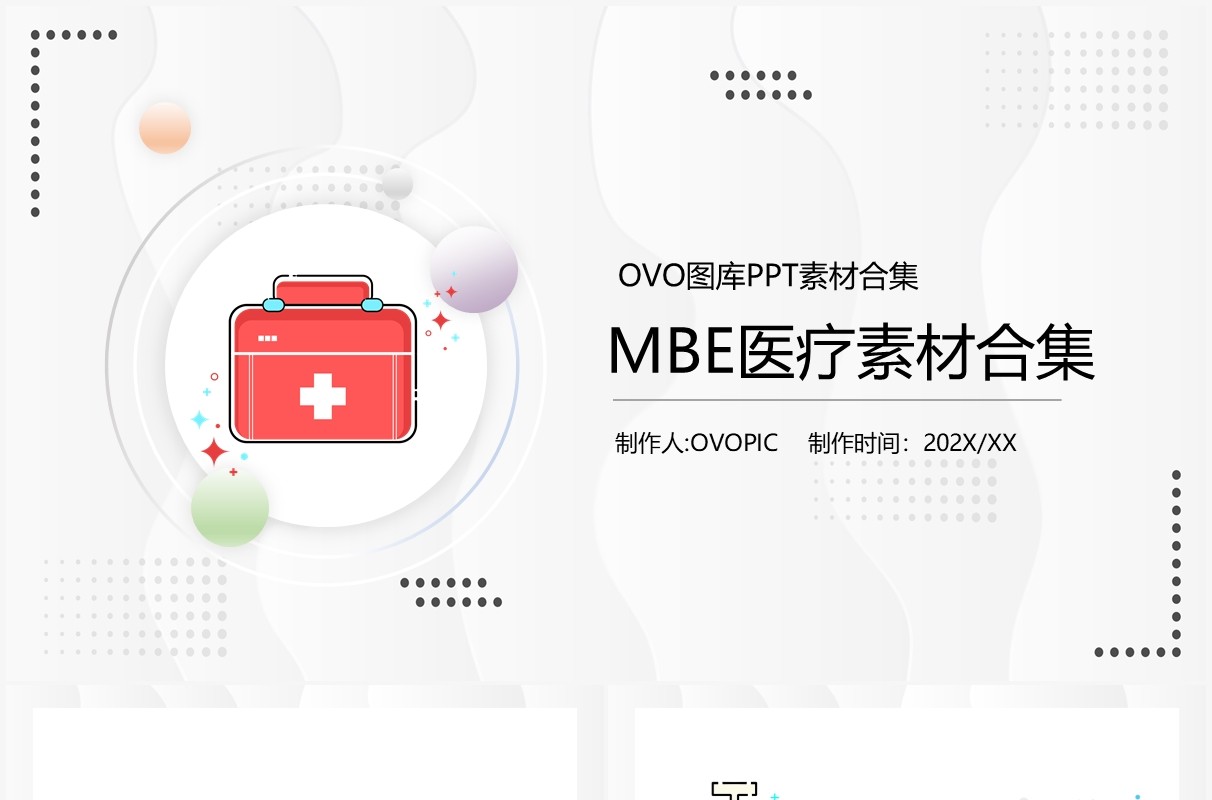 MBE医疗元素PPT素材合集