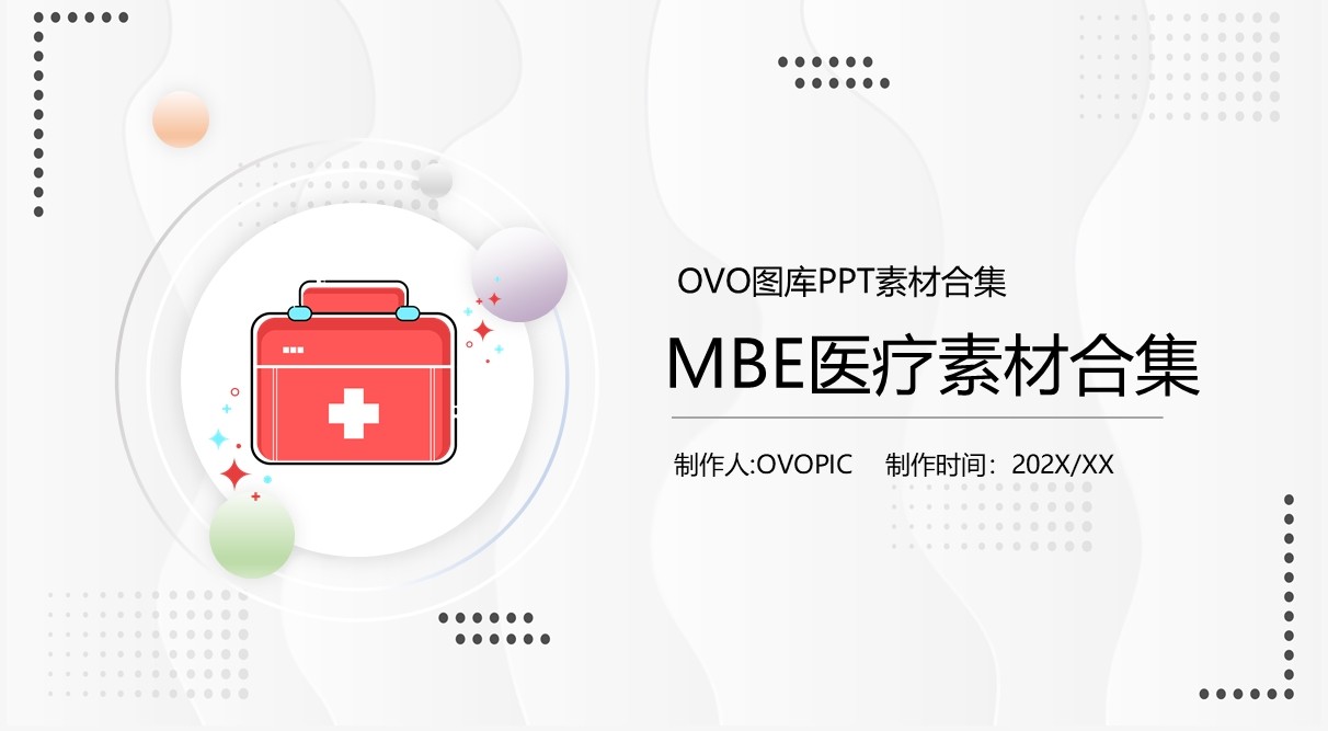 MBE医疗元素PPT素材合集
