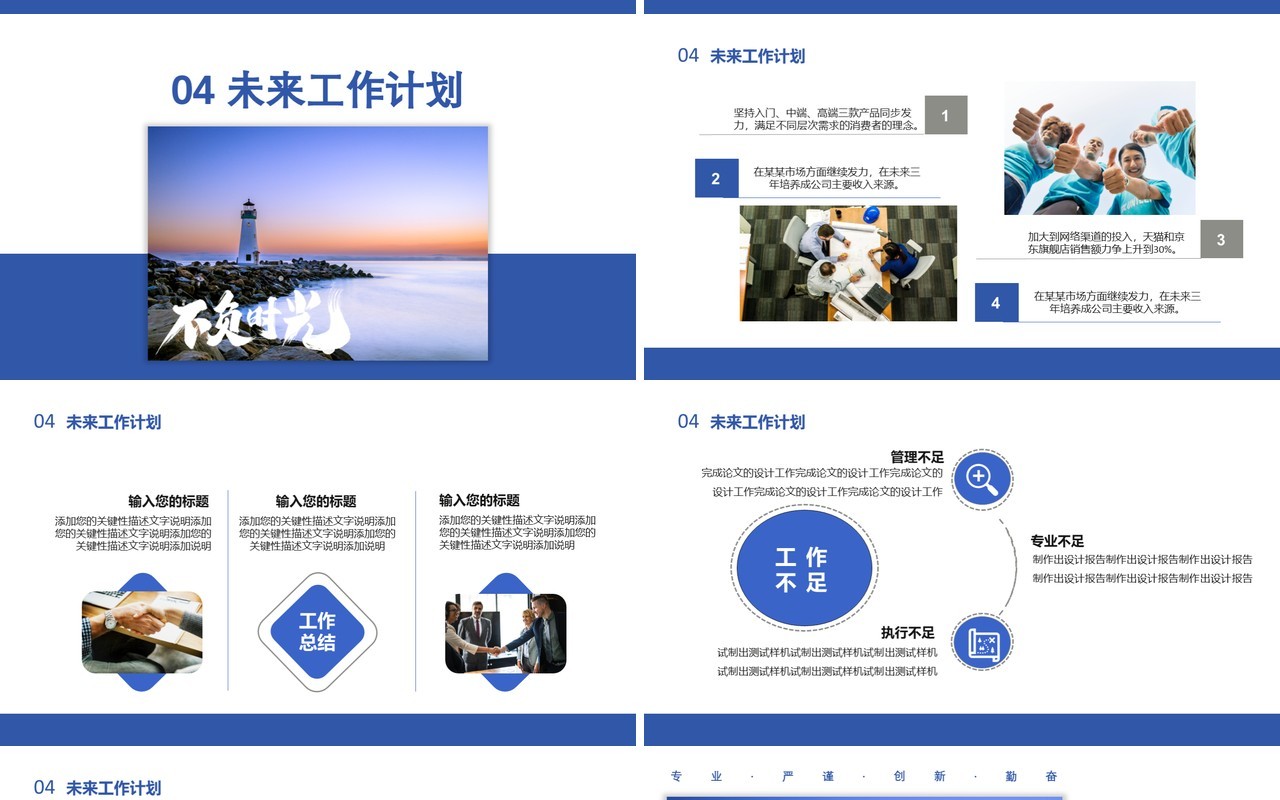 蓝色商务风2021新年工作计划总结报告专业严谨创新勤奋PPT模板