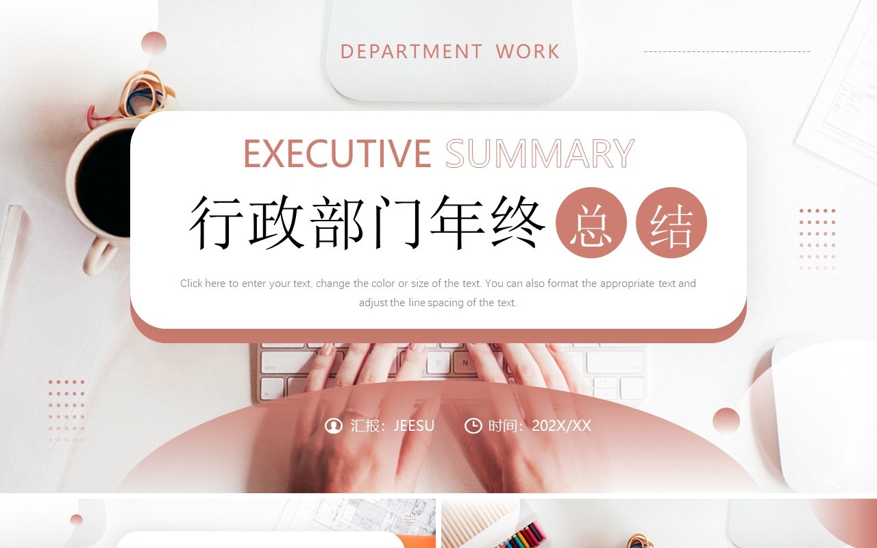 红棕色简约风行政部门年终工作总结PPT模板