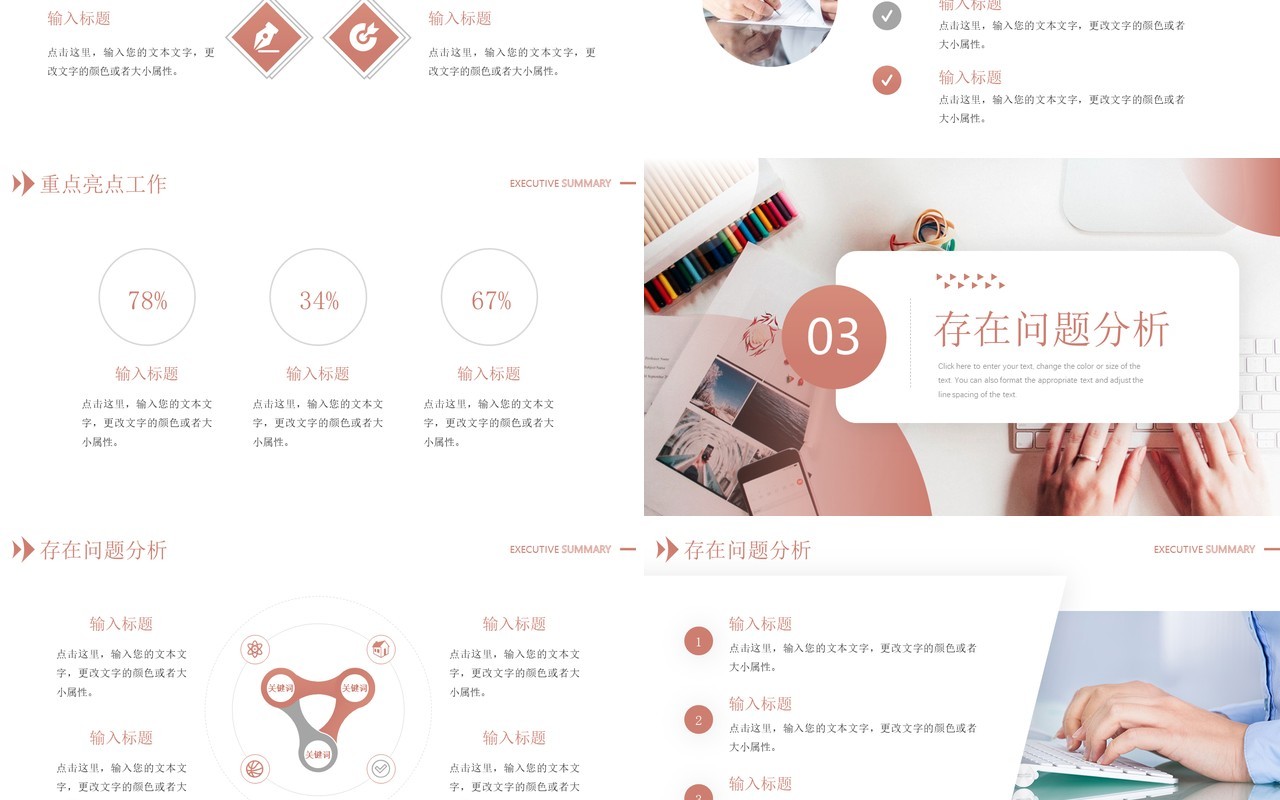 红棕色简约风行政部门年终工作总结PPT模板