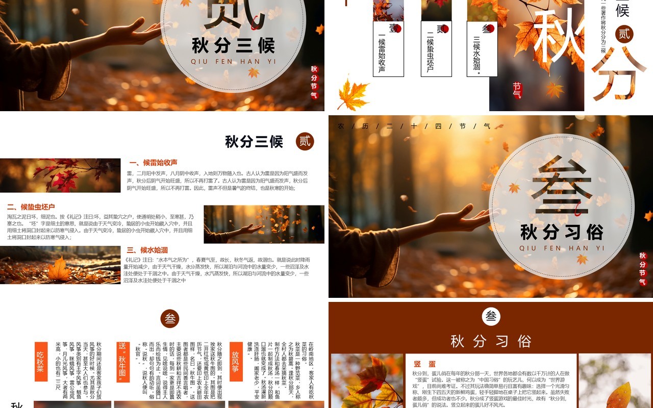 橙色中国风二十四节气之秋分PPT模板
