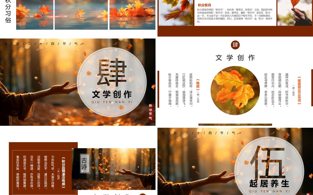 橙色中国风二十四节气之秋分PPT模板