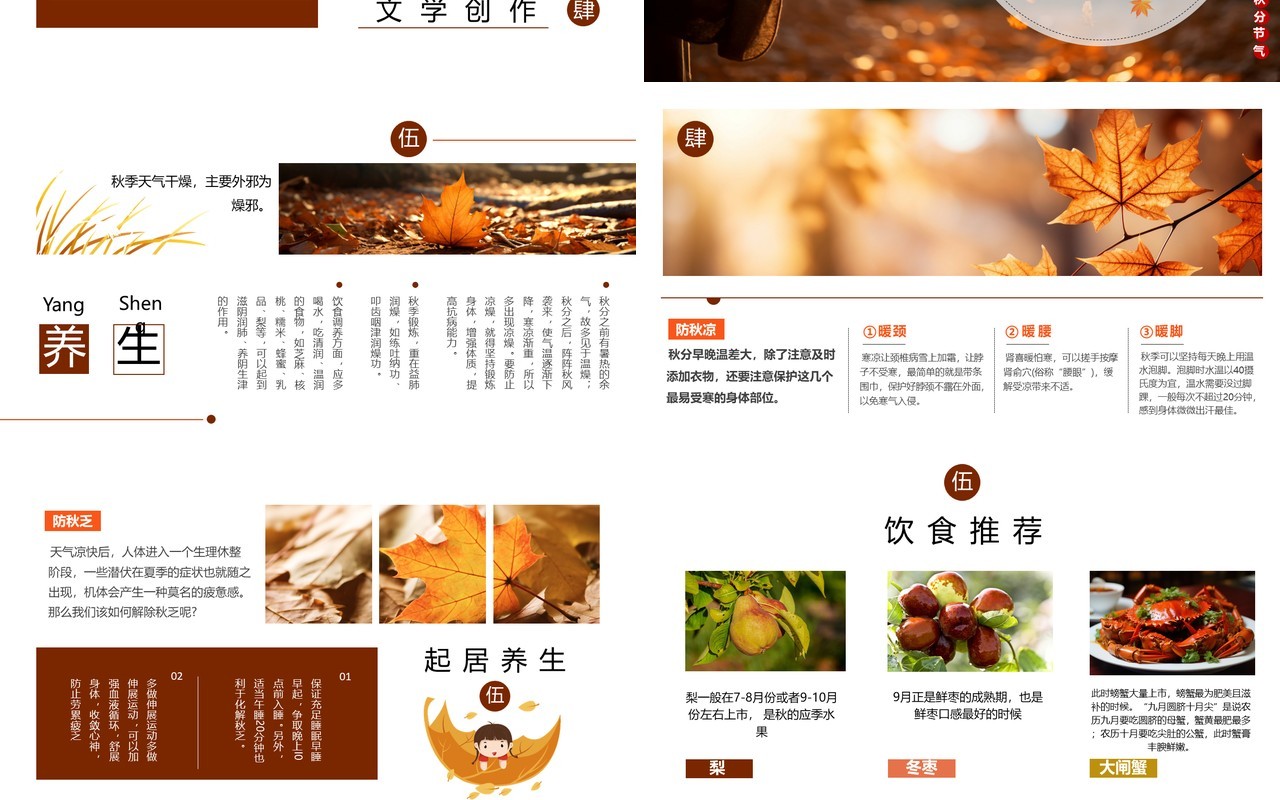 橙色中国风二十四节气之秋分PPT模板