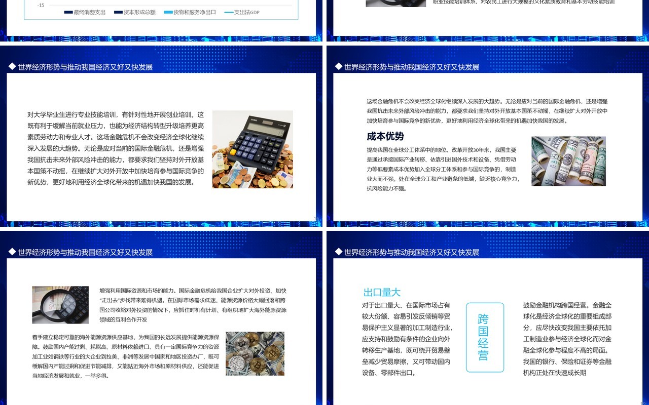 蓝色世界经济形势与推动我国经济又好又快发展动态PPT模板