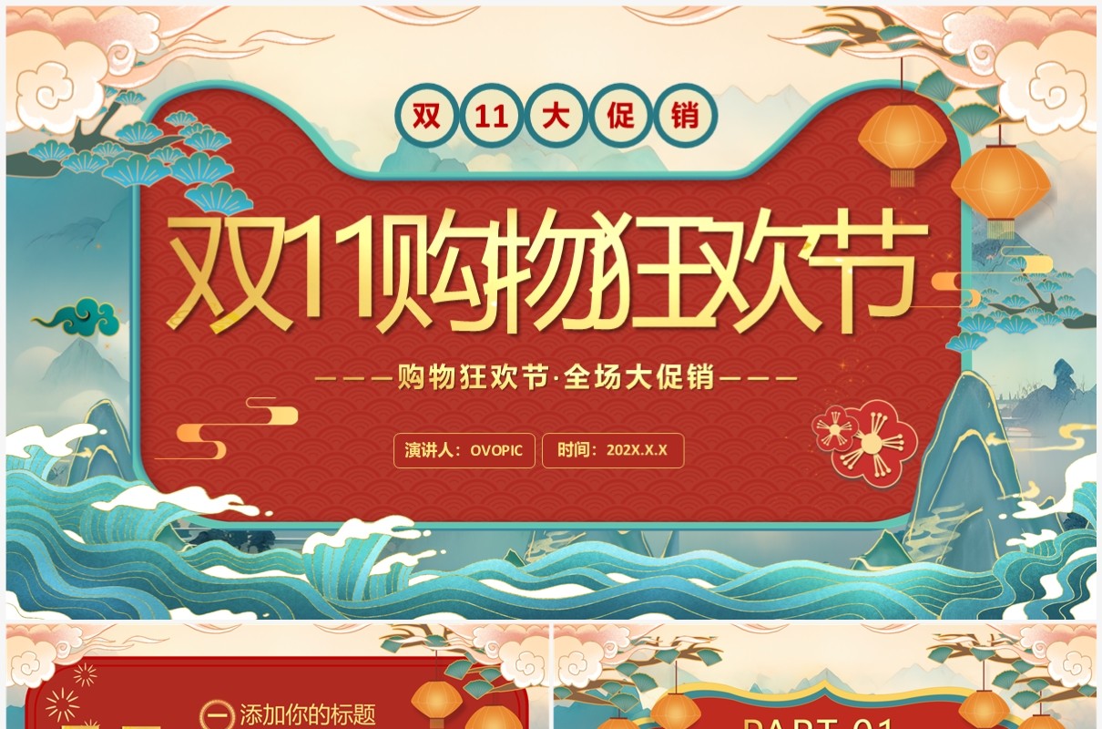 绿色国潮风双十一营销策划PPT模板