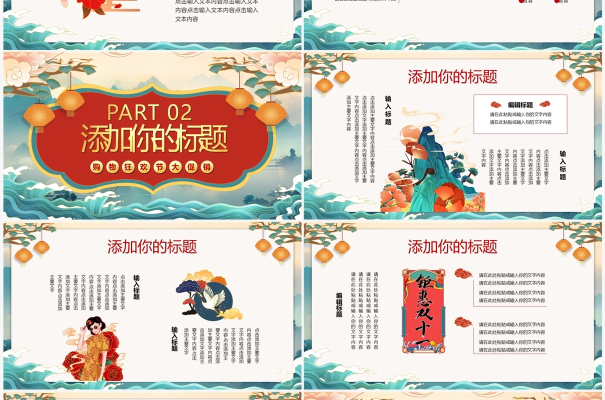 绿色国潮风双十一营销策划PPT模板