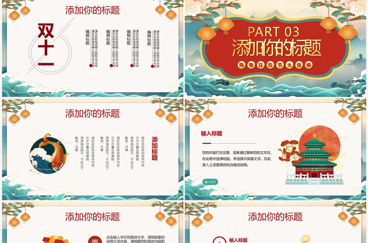 绿色国潮风双十一营销策划PPT模板