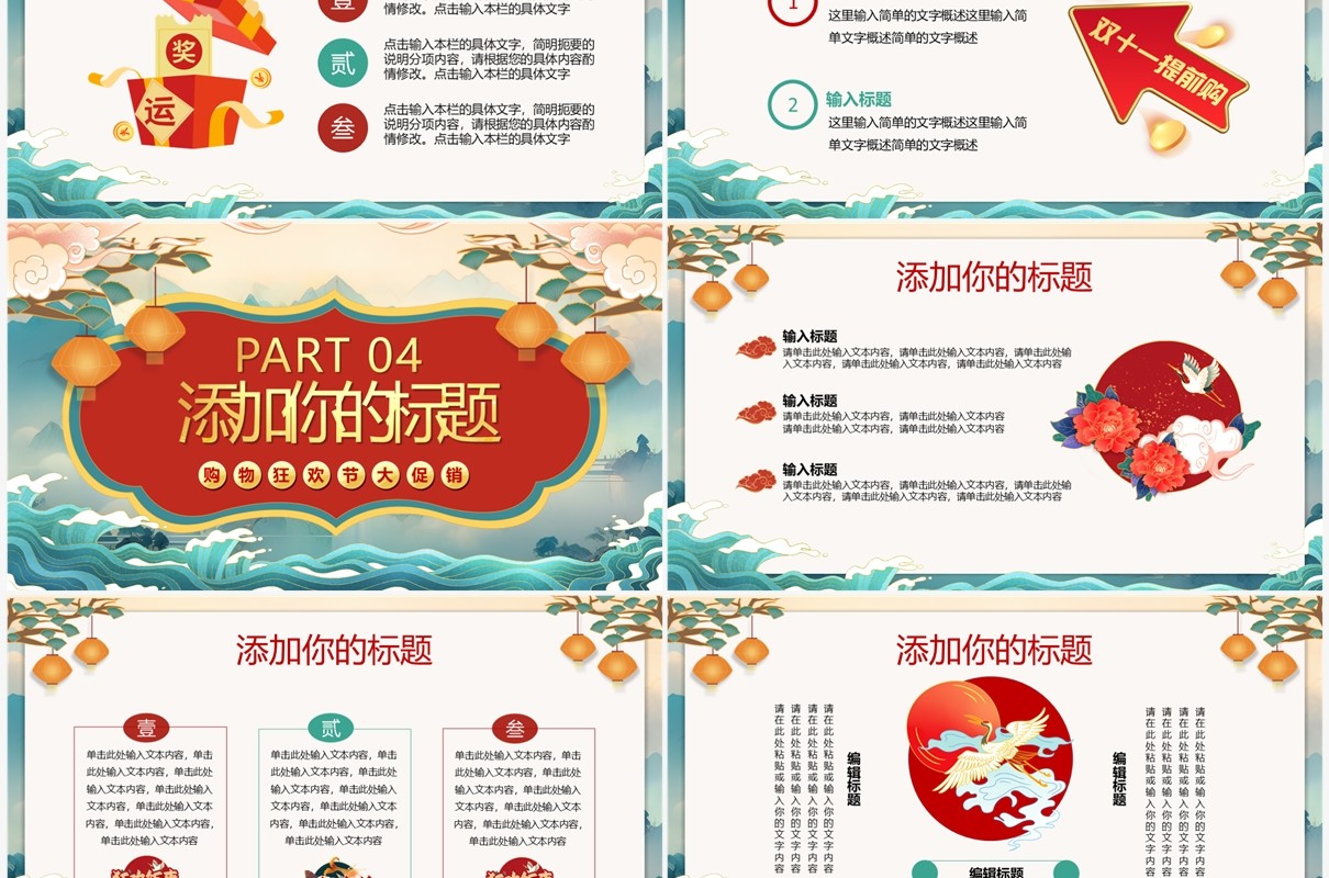 绿色国潮风双十一营销策划PPT模板