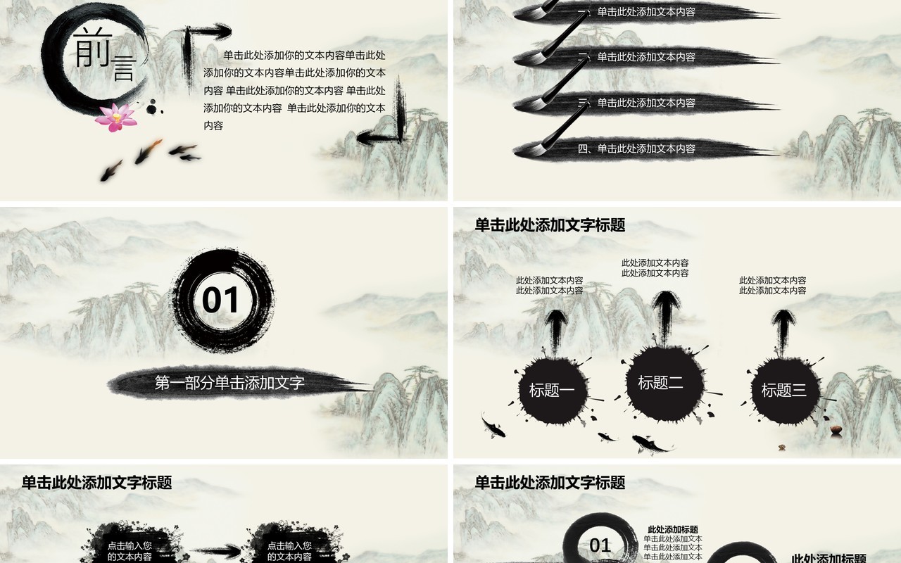 中国风戏曲文化PPT模板