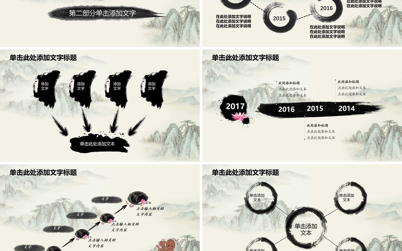 中国风戏曲文化PPT模板