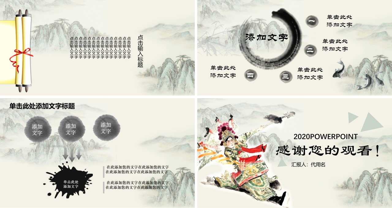 中国风戏曲文化PPT模板