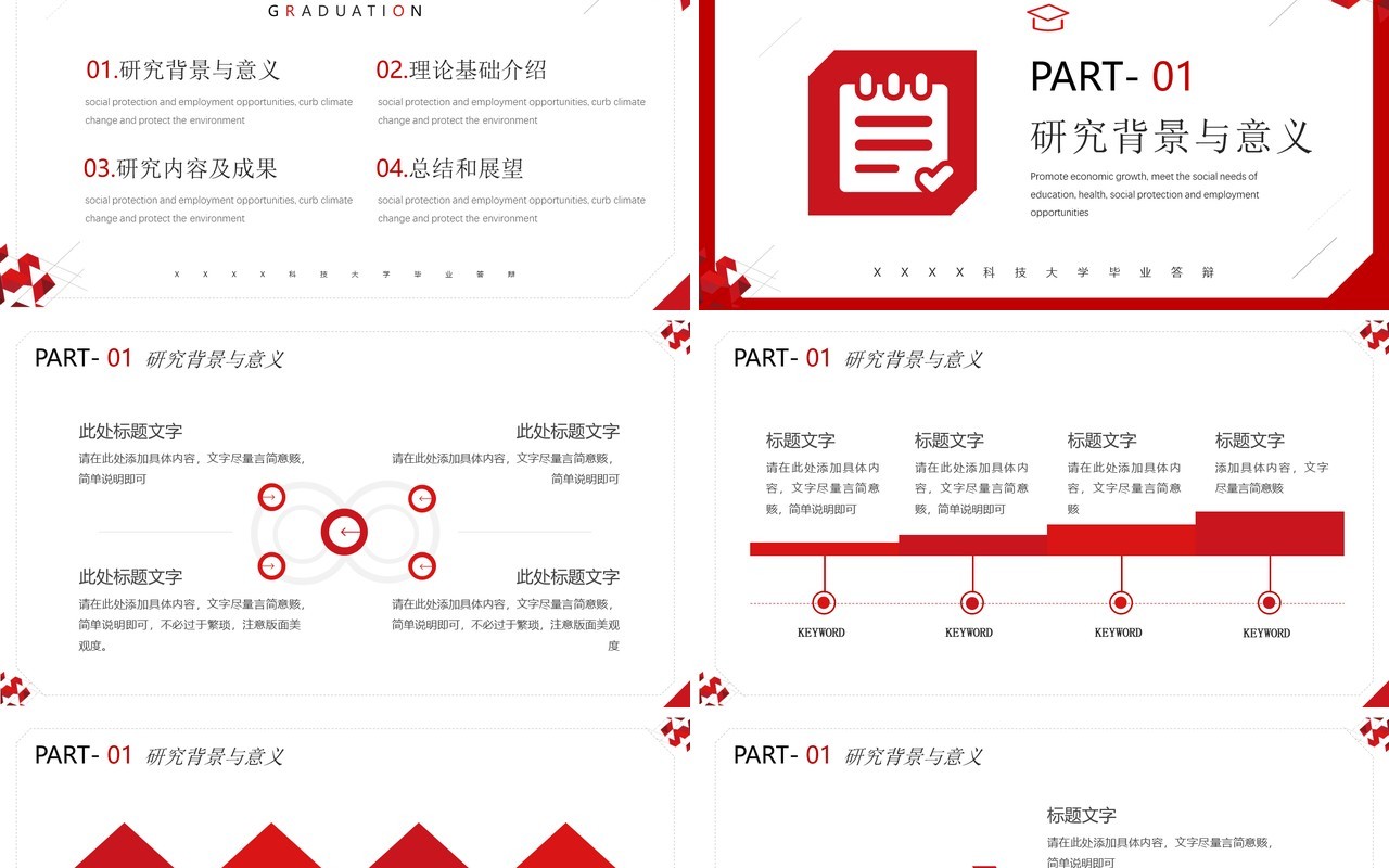 红色简约风毕业答辩PPT通用模板