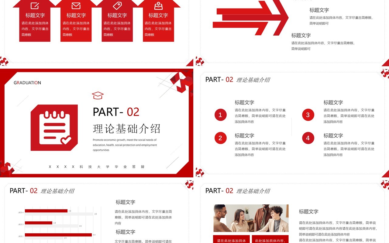 红色简约风毕业答辩PPT通用模板