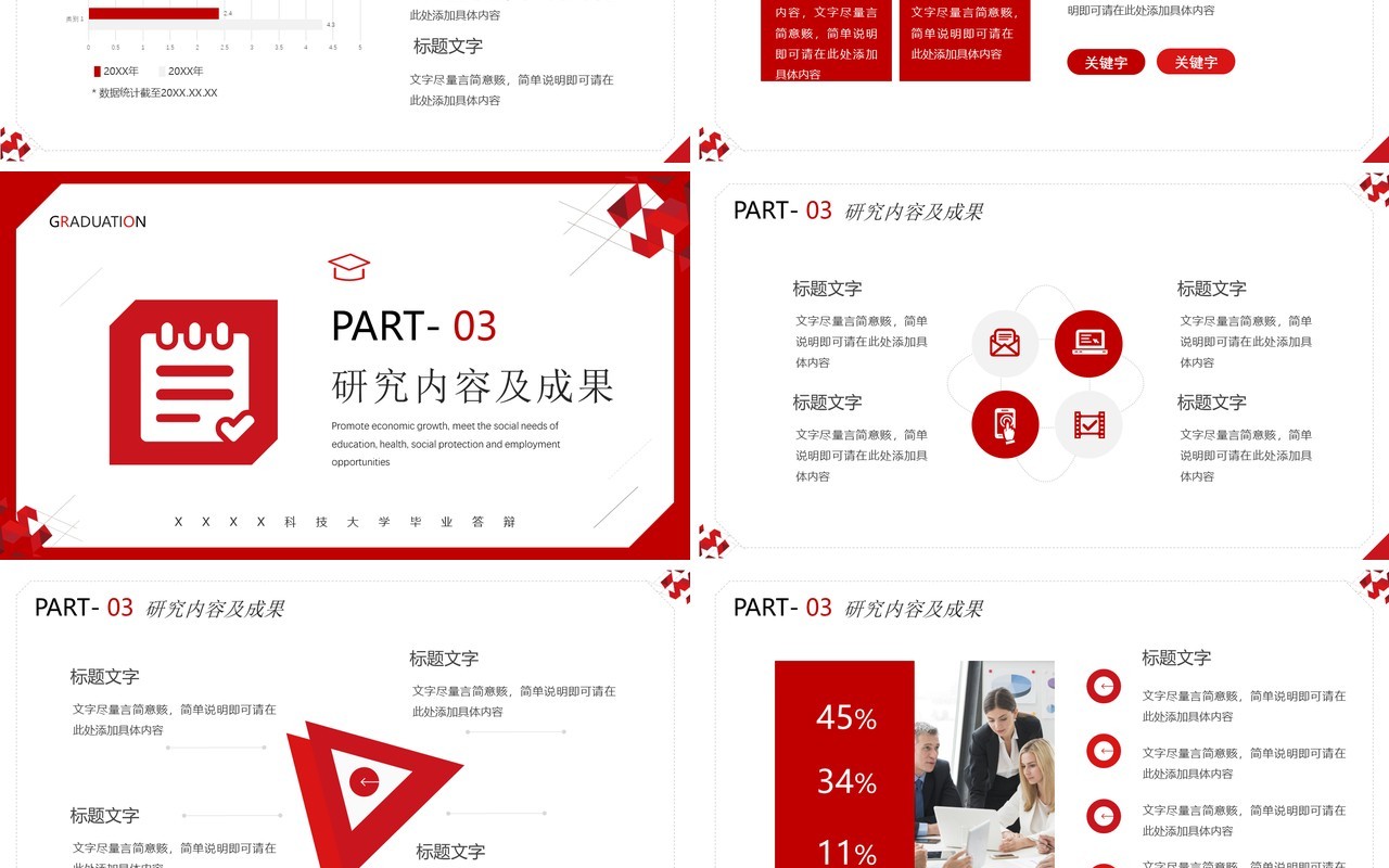 红色简约风毕业答辩PPT通用模板