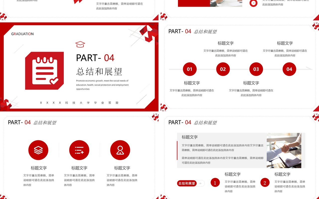 红色简约风毕业答辩PPT通用模板