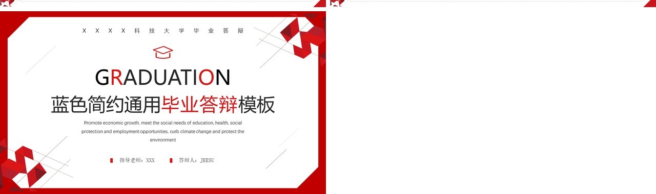 红色简约风毕业答辩PPT通用模板