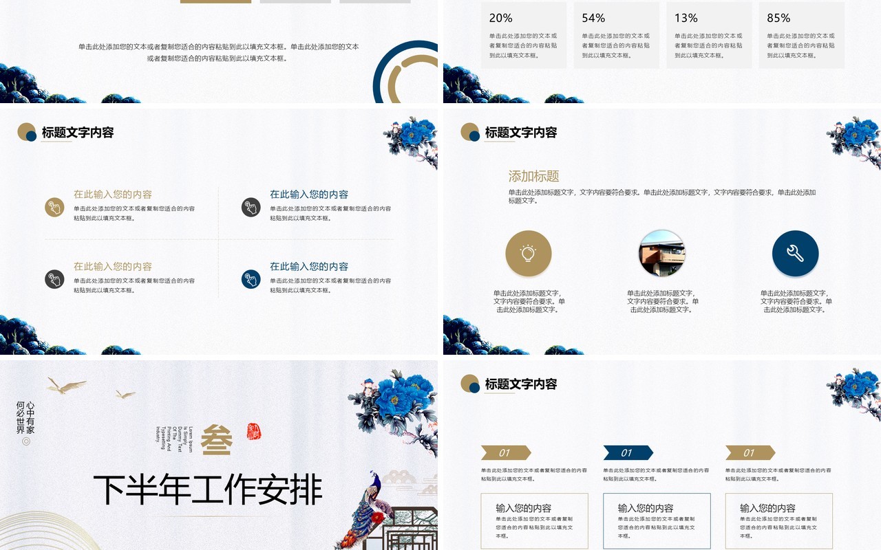 蓝色新中式房地产行业年中总结PPT模板