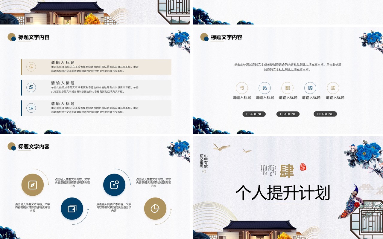蓝色新中式房地产行业年中总结PPT模板