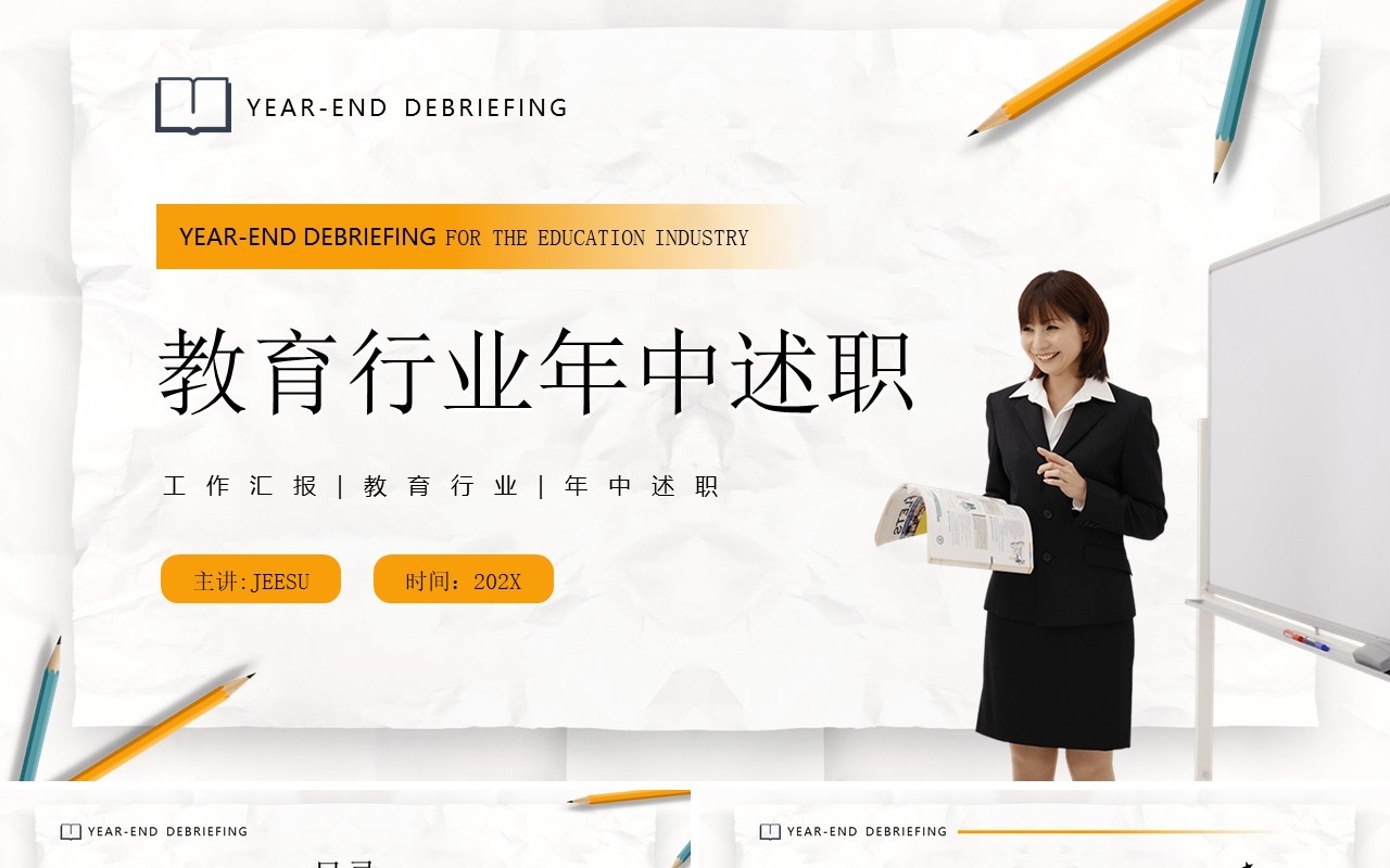 黄绿简约风教育行业年中报告PPT模板