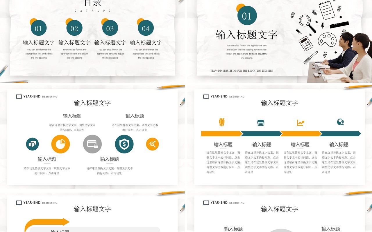 黄绿简约风教育行业年中报告PPT模板
