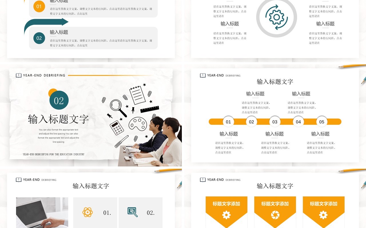 黄绿简约风教育行业年中报告PPT模板