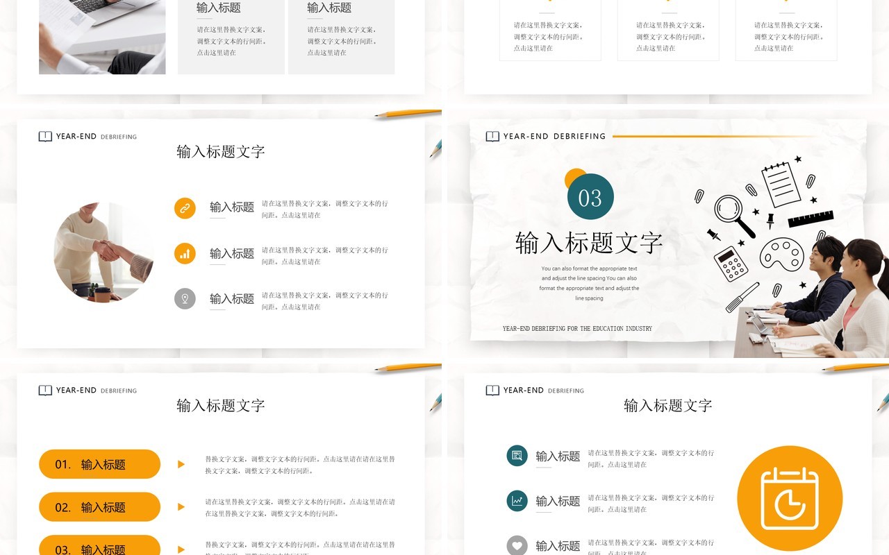 黄绿简约风教育行业年中报告PPT模板