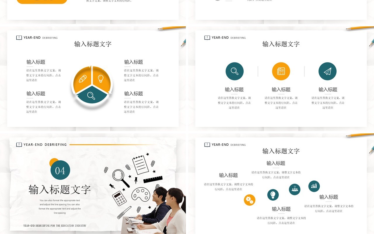 黄绿简约风教育行业年中报告PPT模板