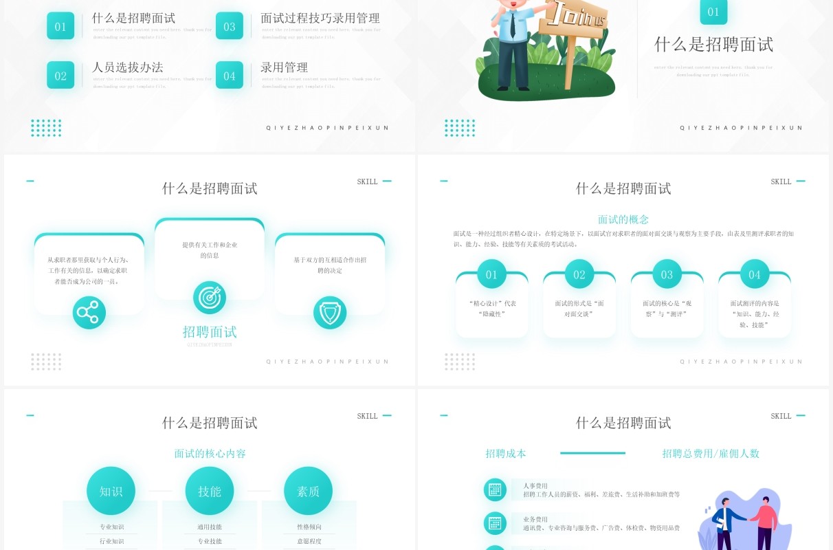 绿色简约风招聘以及面试技巧知识培训介绍PPT模板