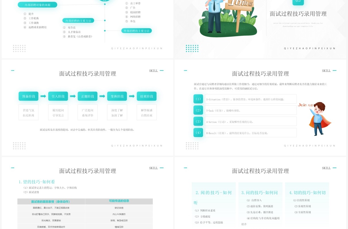 绿色简约风招聘以及面试技巧知识培训介绍PPT模板