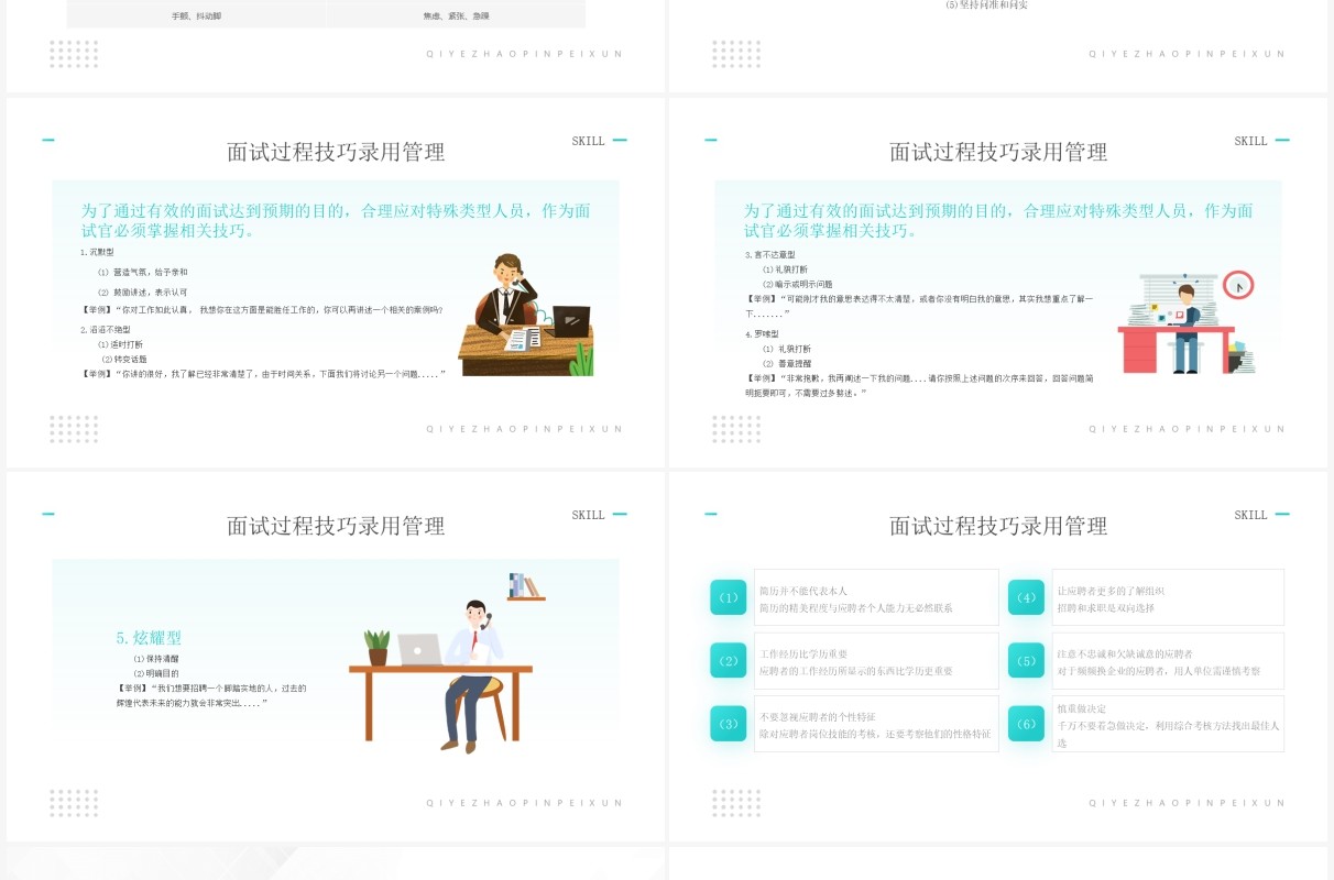 绿色简约风招聘以及面试技巧知识培训介绍PPT模板